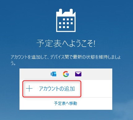 Windows10メールアプリでPOPメールのポート番号を指定して設定する方法　アカウントの追加