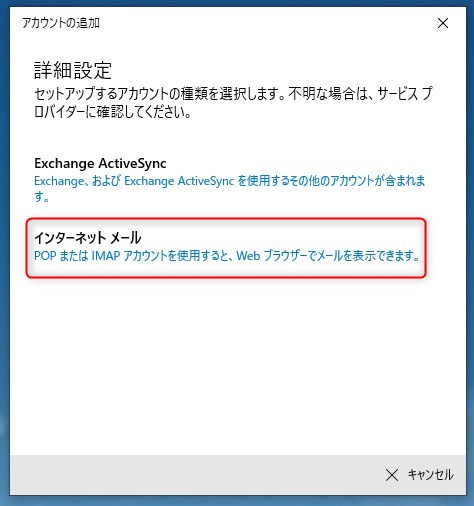 Windows10メールアプリでPOPメールのポート番号を指定して設定する方法　詳細設定