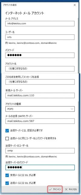 Windows10メールアプリでPOPメールのポート番号を指定して設定する方法　設定値入力