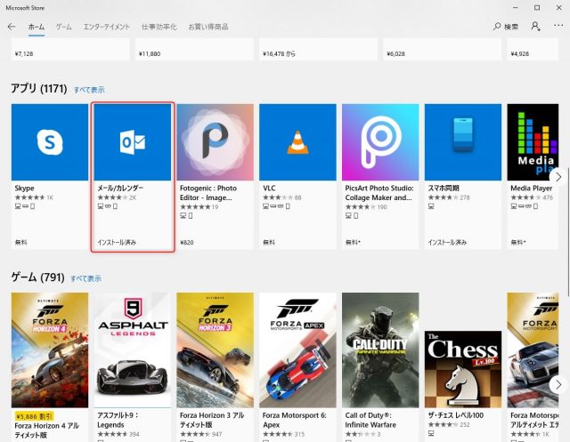 Windows10メールアプリでPOPメールのポート番号を指定して設定する方法　再インストール