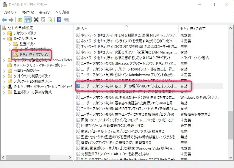 Windows10　Virtual Storeの不具合が発生した時の対処方法　ローカルセキュリティポリシー
