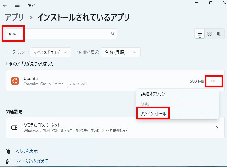 windows11-wls2-uninstall_2