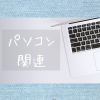 フィルムスキャンできるスキャナーが欲しいので現行機種と中古機種を比較・検討してみ