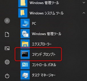 Windows10でお手軽にファイルリストを作成する方法　スタートメニュー