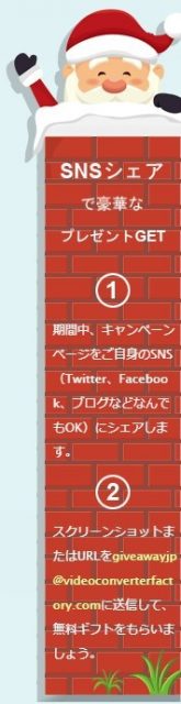 WonderFox から2020クリスマスプレゼントの通知 バナー